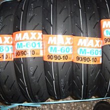 駿馬車業 MAXXIS M 6012 90/90-10 特價1100元含裝含氮氣