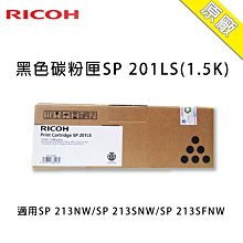 【含稅】RICOH SP 201LS原廠碳粉匣 適用SP 213Nw/SP 213SNw/SP 213SFNw