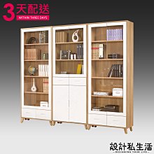 【設計私生活】羅德尼7.8尺組合書櫥、書櫃(免運費)200W