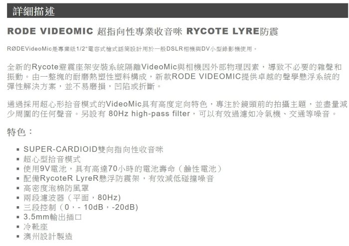 RODE VideoMic Rycote 機頂麥克風 公司貨 VMR 立體聲電容式麥克風 指向性 直播 採訪 收音 錄音