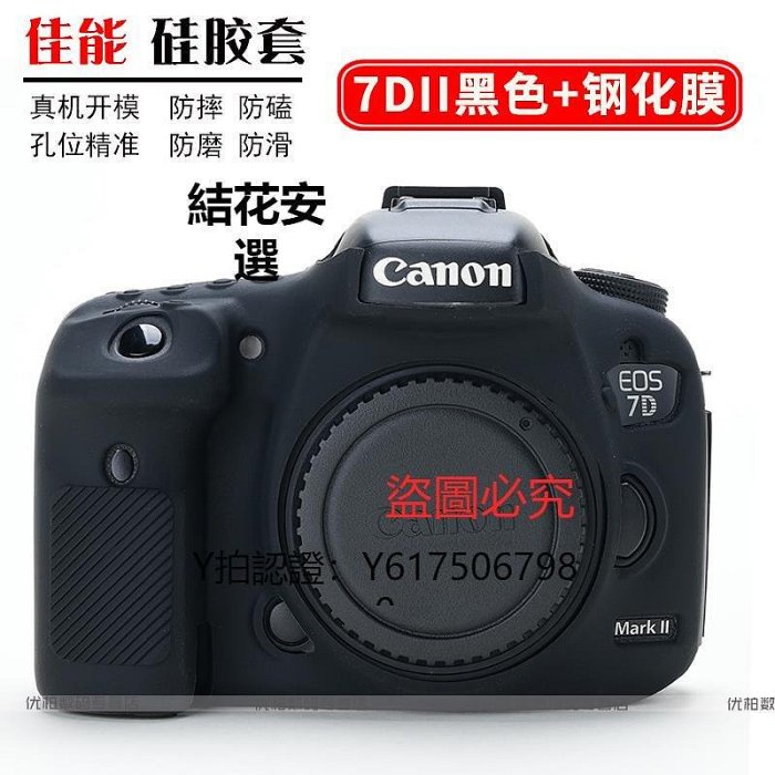全館免運 相機保護套2023適用 CANON佳能 EOS 7D 7D2  7DMark II 相機包 硅膠套 7D 2 可開發票