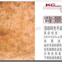 【凱西影視器材】手染背景布 (寬300CMX長600CM) 顏色任選 適合 商品攝影 人像攝影