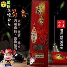 200-133----興雲網購【環保財神香 尺三】線香 天然香 環保香 檀香 供禮佛財 燒香  無污染