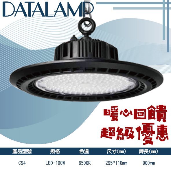 【LED.SMD】(C94) LED-100W高亮度天井吊燈 壓鑄鋁 散熱鋁製 白光 鍊長900mm 適用於工廠、停車場