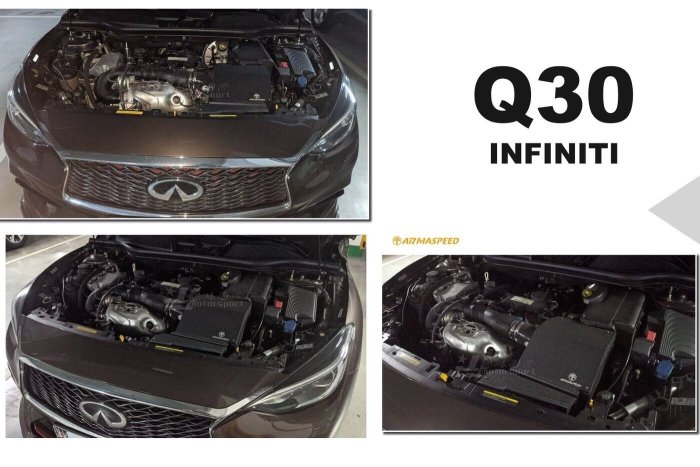 小亞車燈＊全新 INFINITI Q30 1.6T ARMASPEED 進氣套件 鋁合金 ARMA 進氣系統