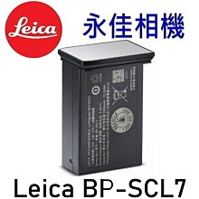永佳相機_LEICA 萊卡 BP-SCL7 for LEICA M11 原廠電池 銀色 (1)