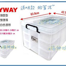 =海神坊=台灣製 KEYWAY K036 強固型整理箱透明置物箱床下收納箱分類箱衣物箱玩具箱附蓋65L 3入1400免運