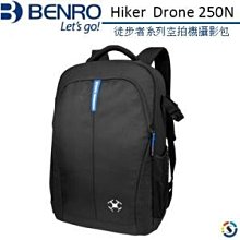 【BENRO百諾】Hiker Drone 250N  徒步者系列 空拍機 無人機 飛行器 攝影包