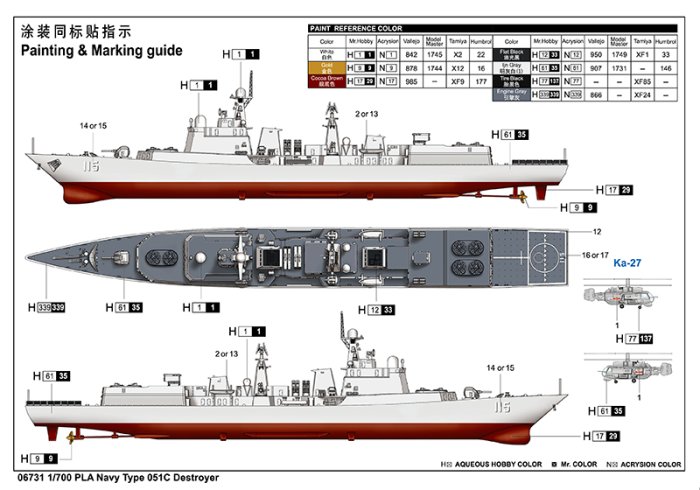 現貨 1/700 TRUMPETER 中國海軍051C型導彈驅逐艦 06731