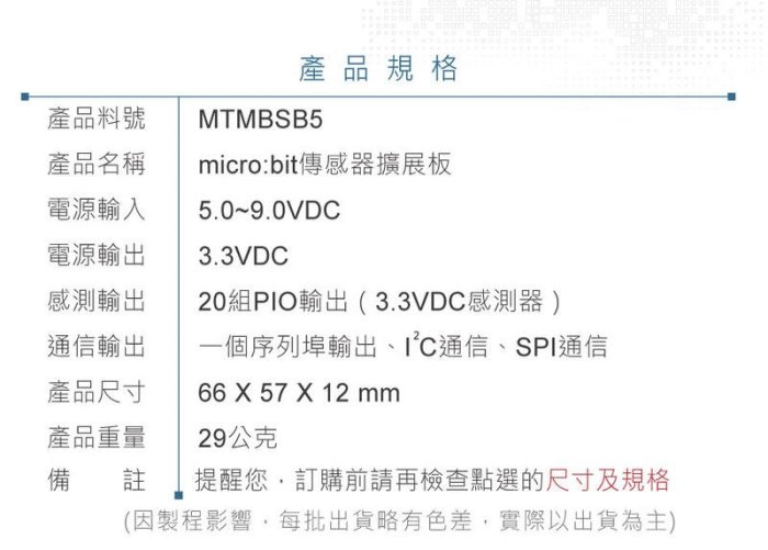 『聯騰．堃喬』micro:bit 傳感器擴展板 相容DC3.3V傳感器模組 適合中小學 課綱 生活科技