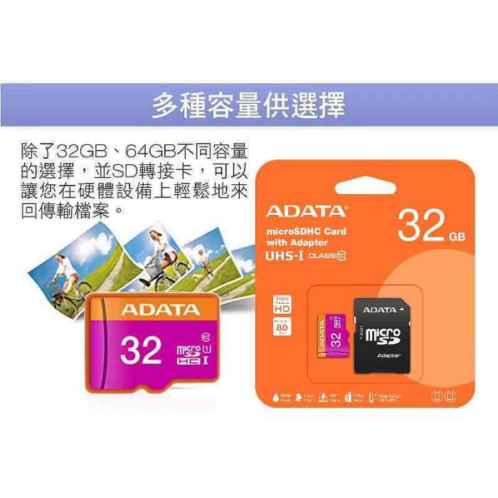 [出賣光碟] ADATA 威剛 16G 32G 紫卡 microSD TF 記憶卡 C10 U1監視器 行車紀錄器 監控