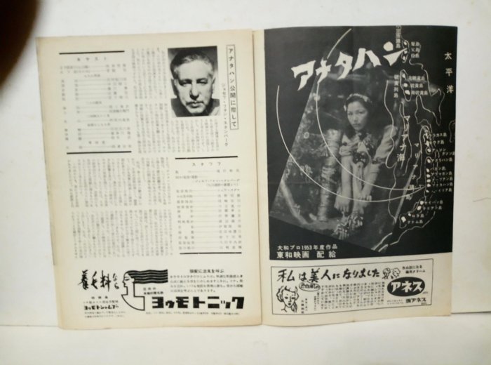 花羨好物～安納塔漢島傳奇1953年電影小册子w18ｘh25.8cm共4頁真實故事改編指二戰中32男1女比嘉和子被困島上六年男人相互殺戮爭奪唯一一女的故事～835