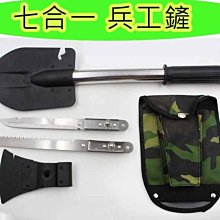 七合一工兵鏟工具組.多功能鏟子 斧頭 鋸子 刀子 開瓶器登山野炊開路防衛防身 贈收納袋