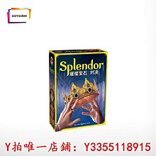 塔羅牌奕非桌游璀璨寶石對決 中文版Splendor Duel德式兩人游戲占卜