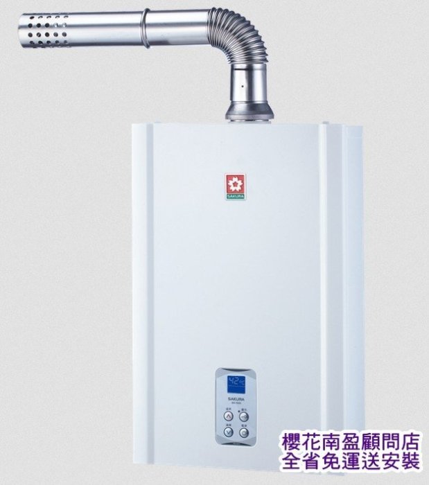 詢價再折扣+全省送安裝! 櫻花牌 南盈顧問授權商 DH1635 熱水器 16公升 強制排氣 數位恆溫 DH1637