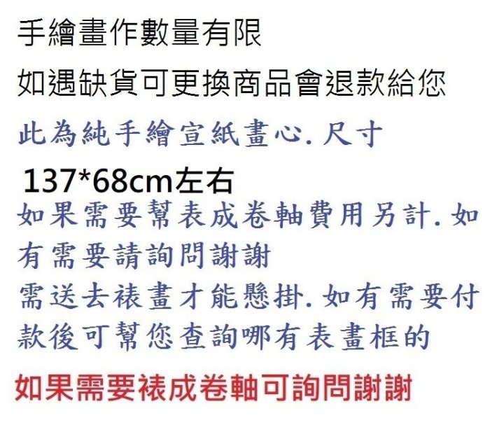 【開運幸運星】招財 送財 手繪 財神畫像  風水畫 客廳玄關 S 財神 國畫 四尺 137*68cm J123-13