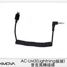 ☆閃新☆CKMOVA  AC-LM3 麥克風 轉接線 Lightning 接頭 (ACLM3,公司貨)