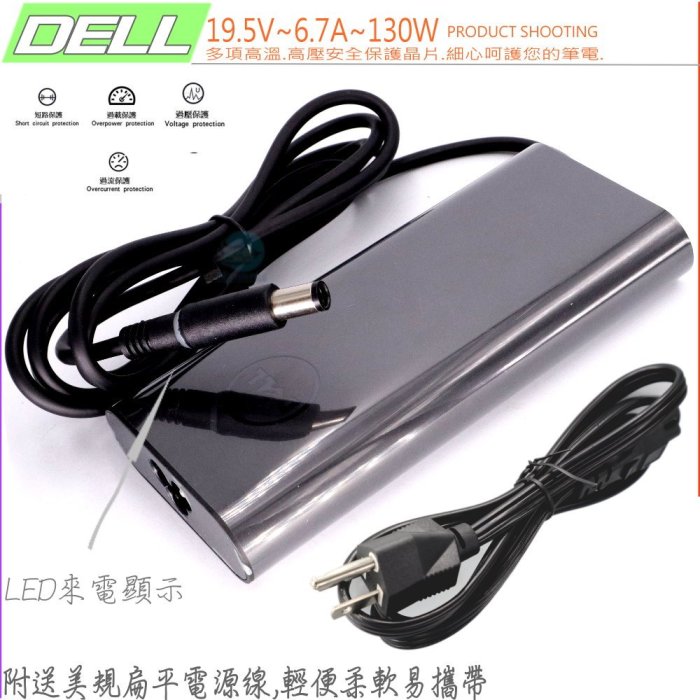 DELL 130W 變壓器 適用 戴爾 19.5V，6.7A，Inspiron 1318,5150,5160,N7010