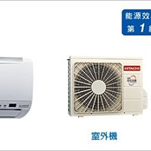 *~新家電錧~* 【日立RAS-22YK1/RAC-22YK1】變頻分離式壁掛精品冷暖 【實體店面】