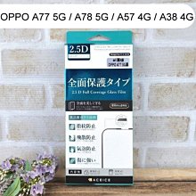 【ACEICE】滿版鋼化玻璃保護貼 OPPO A77 5G/ A78 5G / A57 4G/ A38 4G