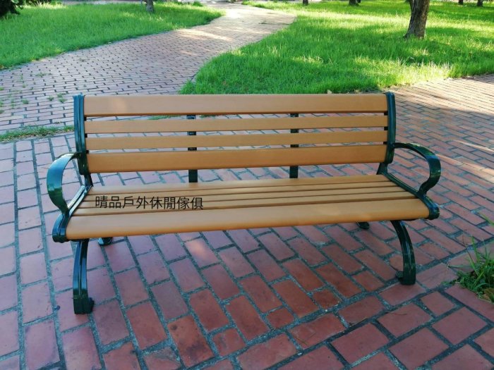 【晴品戶外休閒傢俱館】塑木公園椅 塑木椅 塑木休閒椅 塑木庭園椅 戶外椅