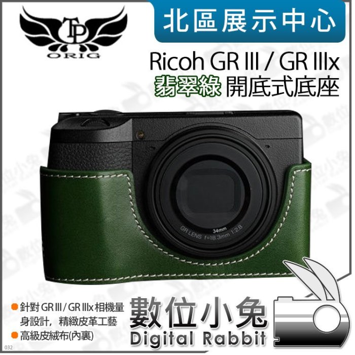 數位小兔【TP Ricoh GRIII GR3X 翡翠綠 開底式底座】底座 開底相機套 GRIIIX 相機底座 GR3