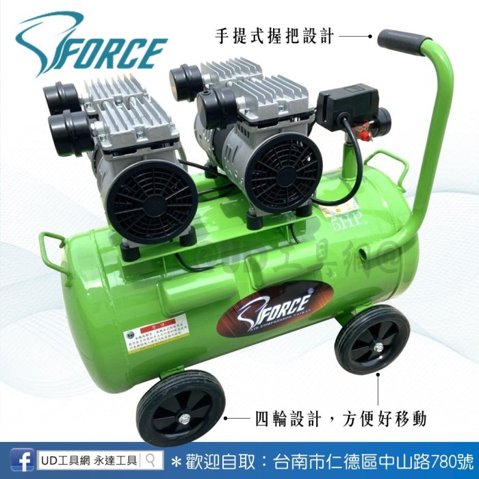 @UD工具網@ FORCE 無油靜音型空氣壓縮機 5HP/60L 無油式空壓機 免保養 靜音型空壓機 RU5060