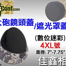 ＠佳鑫相機＠（全新）美國Lenscoat 大砲鏡頭蓋 遮光罩蓋-4XL(XXXXL-數位迷彩) 17.8~19.7cm適