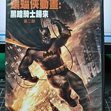 影音大批發-Y27-311-正版DVD-動畫【蝙蝠俠動畫 黑暗騎士歸來 第二部】-DC(直購價)