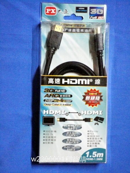 『利益購批發館』PX 大通 HDMI-1.5MM 1.5米 1.5M 高畫質影音HDMI線~~藍光DVD/PS3/X-BOX360專用