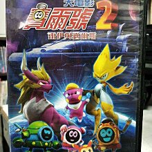 影音大批發-Y18-012-正版DVD-動畫【賽爾號大電影2 雷伊與邁爾斯】-國語發音(直購價)