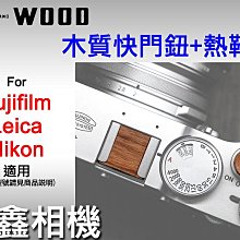 ＠佳鑫相機＠（全新）余木YUWOOD 木質熱靴蓋+快門鈕 for Fuji富士、Leica Q3、Nikon Zf 適用