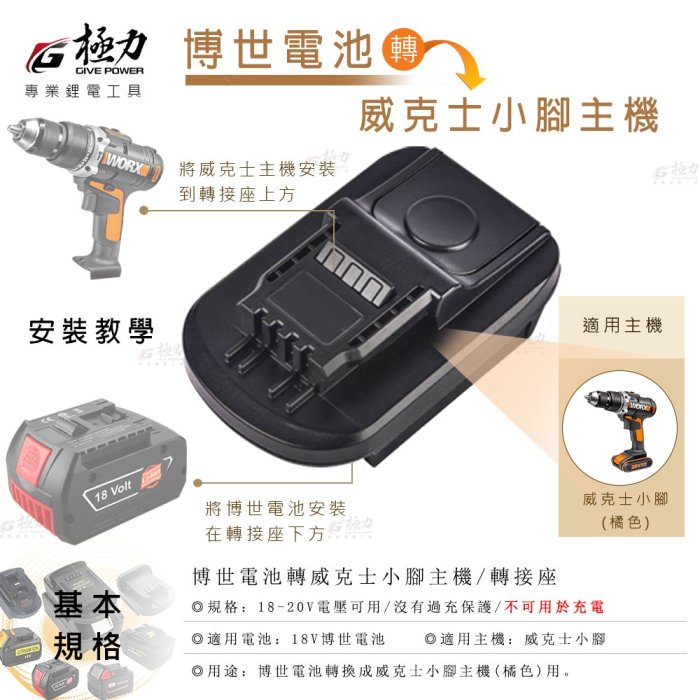 森林寶貝屋 歐霸 18V 20V轉接座 牧田 米沃奇 博世 BOSCH 威克士 美沃奇 得偉 大藝 轉接器 電池 電鑽