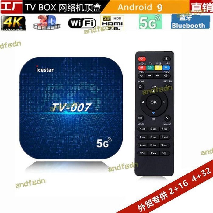 全館tv007plus網絡電視機頂盒5g網絡機頂盒盒子tvbox