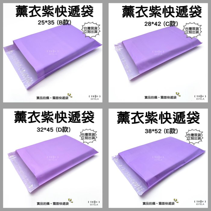 【艾思黛拉 A085303】薰衣紫 32x45cm 手提袋 超商便利袋 霧面 快遞袋 快遞包裝袋 郵包袋 7-11交貨便