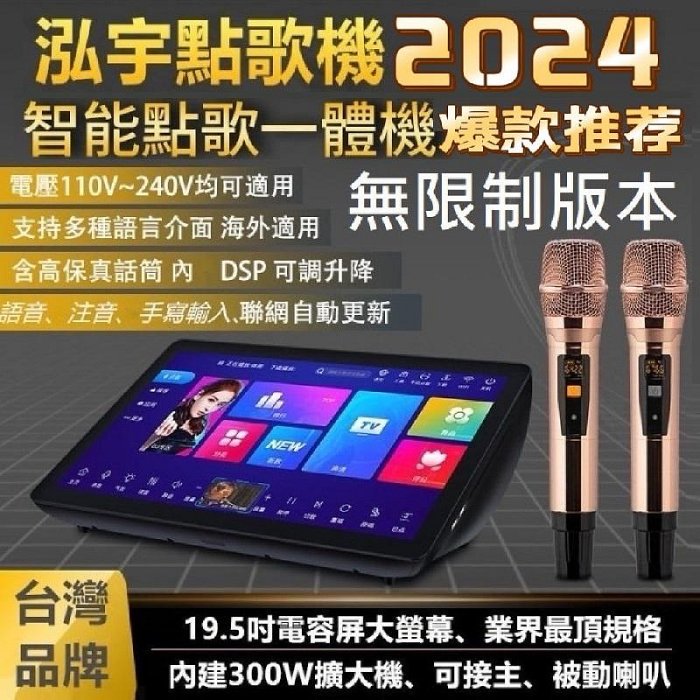 全新 泓宇點歌機 19.5吋 電容屏 KTV 點歌機 卡拉OK 擴大機 麥克風 雲端點歌機 保固兩年 台灣品牌 2T款