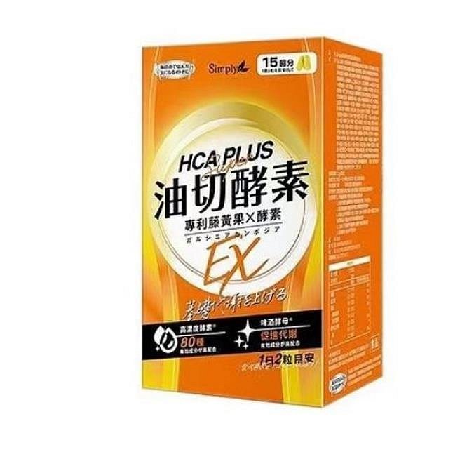 【鐘情小鋪】買3送1 Simply 新普利 食事油切酵素錠EX (氣炸定) 30錠/盒 Simply 新普利 食事油切