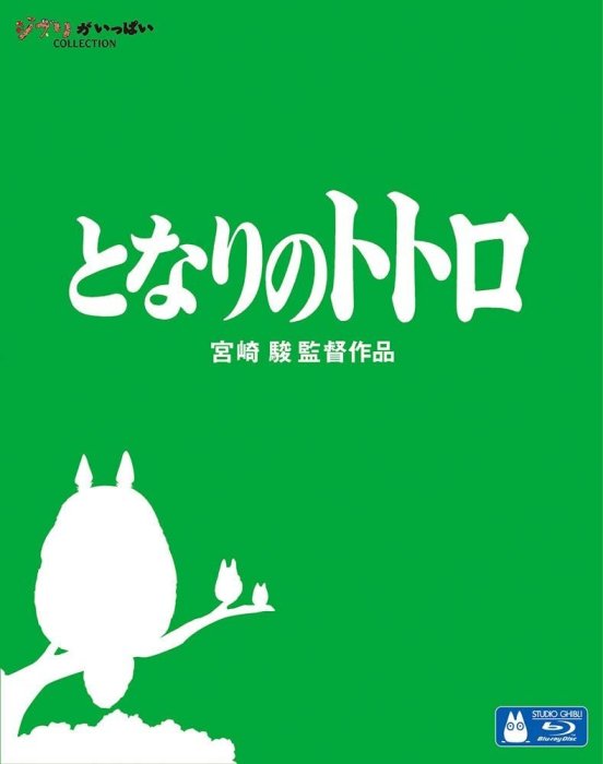 【BD藍光】龍貓：DIGIPACK典藏版(台灣繁中字幕)My Neighbor Totoro-宮崎駿