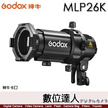 【數位達人】神牛 Godox MLP 投影器套組 MLP26K (26°透鏡) 神牛卡口 適用ML30／ML60