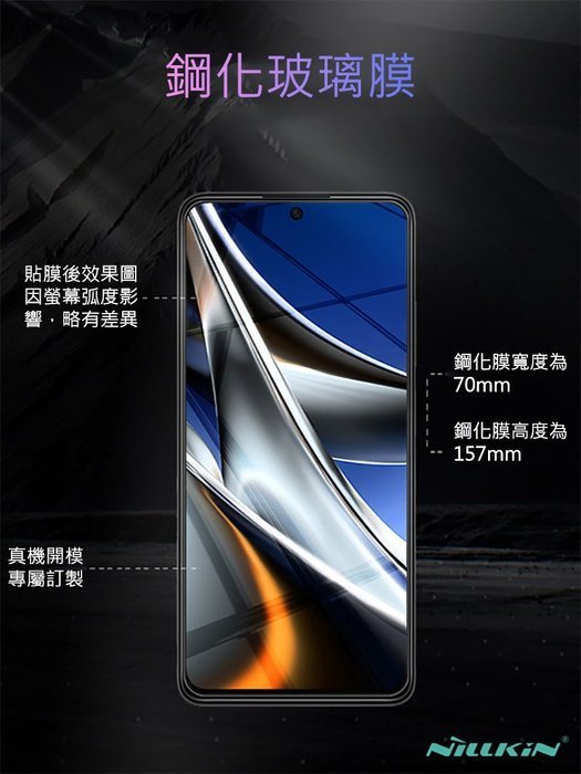 促銷 NILLKIN POCO X4 Pro 5G Amazing H+PRO 鋼化玻璃貼 螢幕保護貼