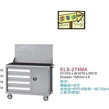 [家事達] TANKO 工具櫃 工位櫃 ELS274MA+