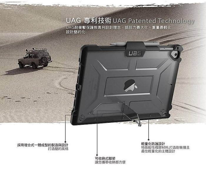 美國軍規 UAG iPad Pro 10.5 吋 /iPad Air 10.5 吋軍用保護套 耐衝擊保護殻 75海