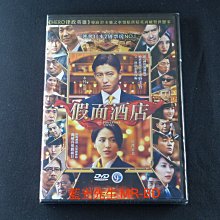 [DVD] - 假面飯店 ( 假面酒店 ) Masquerade Hotel