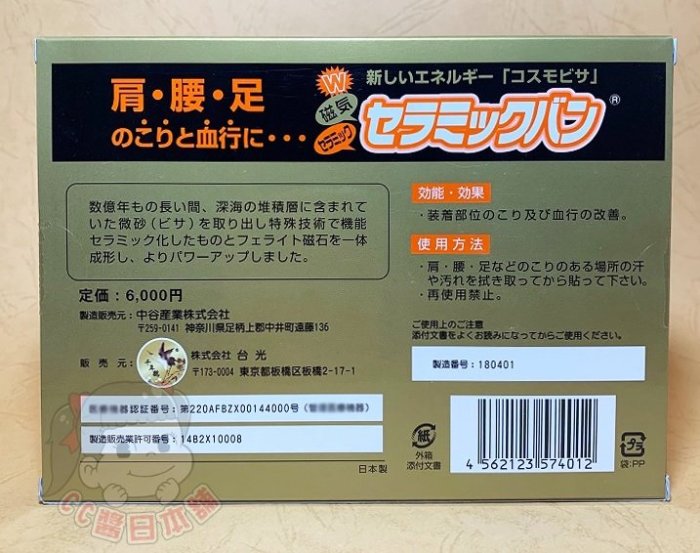 日本 磁氣貼 50MT 84粒入 肩腰足 防水 痛痛貼 易利氣 磁氣絆 磁力貼 永久磁石 百痛貼 痛痛貼200MT