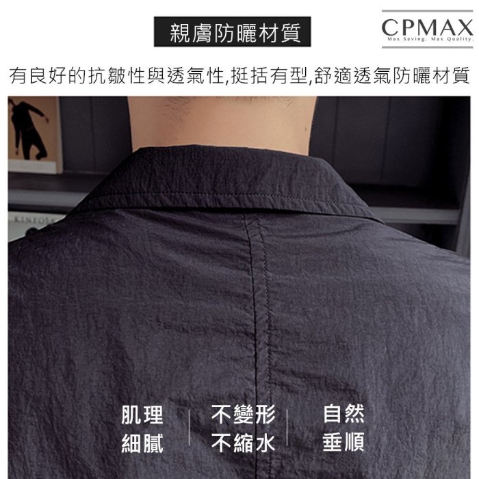 CPMAX 英倫七分袖帥氣單排扣小西裝 西裝外套 小西服 男西裝 外套 西裝 男西裝外套 帥氣單排扣 七分袖 【E13】