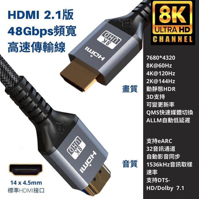 HDMI 2.1 編織款 8K 60Hz 4K 120Hz 高速HDMI線 視訊線 PS5 Xbox 影音傳輸線 公對公