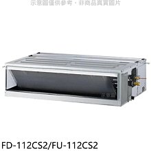 《可議價》冰點【FD-112CS2/FU-112CS2】定頻吊隱式分離式冷氣