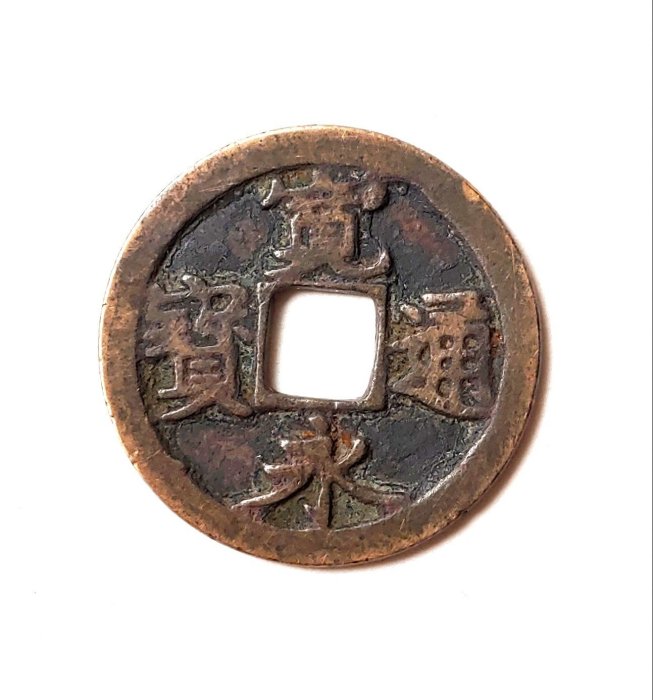 (J70) 西元1626-56年 古日本 銅幣  寬永通寶   品相好!