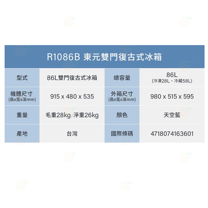 含拆箱定位+舊機回收 東元 TECO R1086B 定頻 雙門 冰箱 86L 公司貨 復古 造型把手 超二星一級