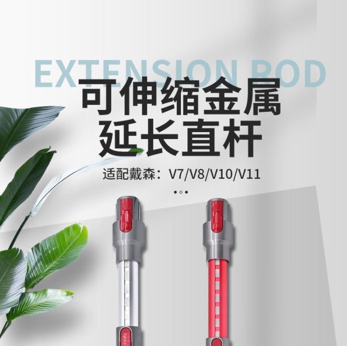 100％原廠適配Dyson戴森吸塵器配件V7mattress金屬直桿V8V10V11延長桿